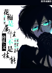 （BL/犬夜叉同人）花痴是屬性不是技能