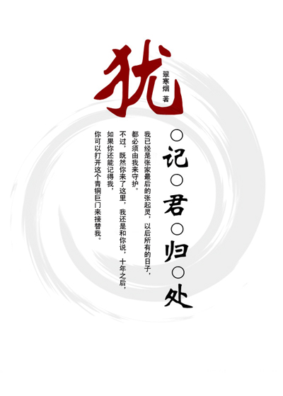  (BL/瓶邪同人)猶記君歸處