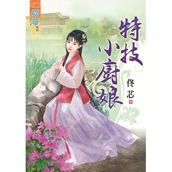 特技小厨娘