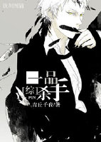 （BL/綜同人）[綜]一品刺客