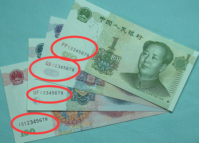 收藏价值低估的第五套人民币。 - 古玩 - 古玩收藏 - 桂林分类信息 - 桂林28生活网 www.28life.com
