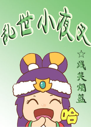 乱世小夜叉 都市青春 何为今 小季 小盛 Txt下载 全集免费下载 万马小说网