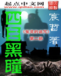 四目黑瞳