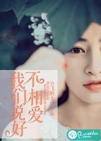 我們説好不相愛