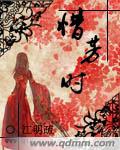 惜芳時