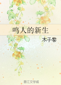 （BL/火影同人）鸣人的新生