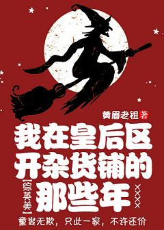 （BG/綜英美同人）我在皇后區開雜貨鋪的那些年
