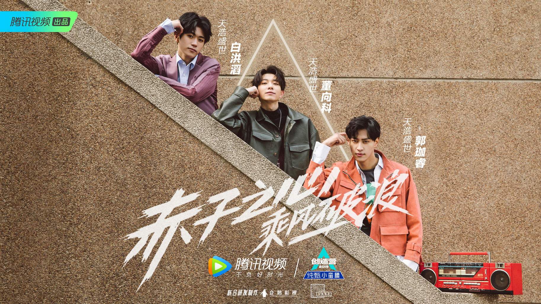 赤子之心,乘风破浪!