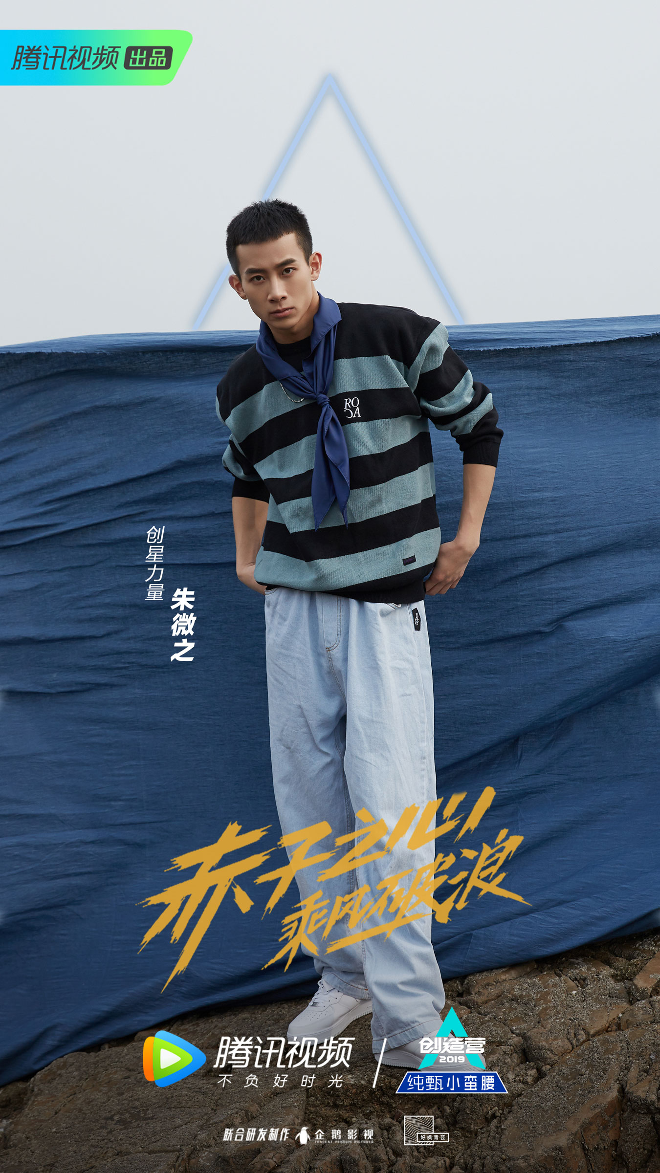【创造营2019】学员王晨艺,陆思恒,朱微之,姚琛,刘也入营