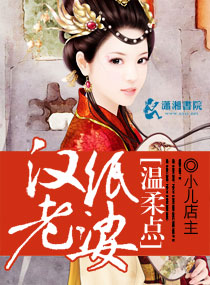 汉纸老婆温柔