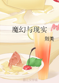 （BG/綜英美同人）魔幻與現實