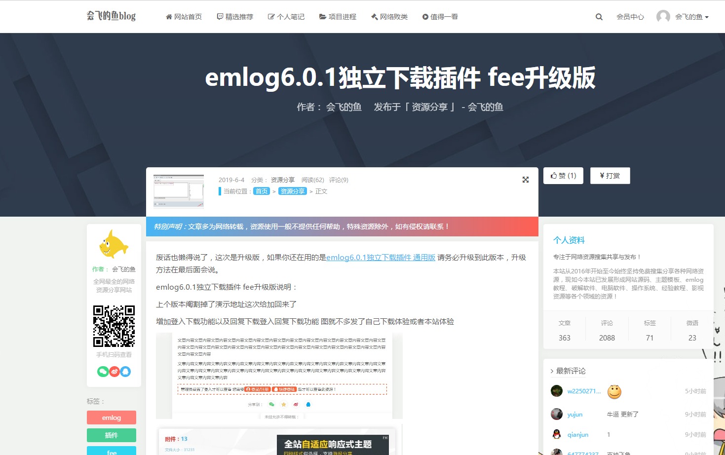 图片[5]-【泽楠云】emlog模板：正版授权fee主题商业版V2.1-泽楠云资源博客