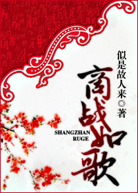商战如歌/女商诱惑/女商攻略