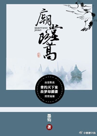 庙堂既高
