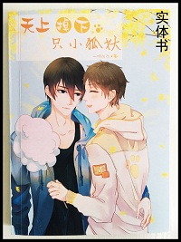 （BL/瓶邪同人）天上掉下只小狐妖