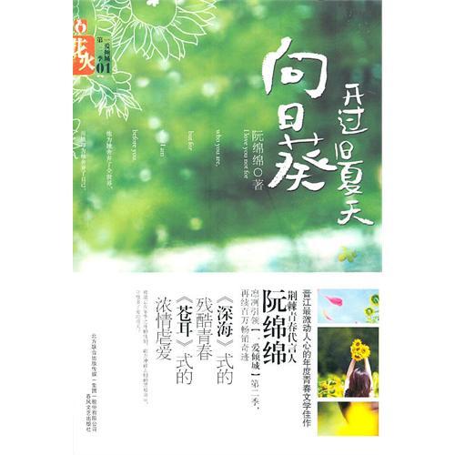 向日葵盛开在旧夏天/高高在上