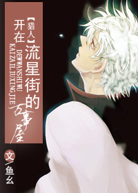 （BG/獵人同人）開在流星街的萬事屋