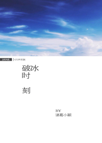 （BL/網王同人）破冰時刻