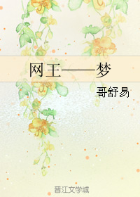 （BG/網王同人）網王——夢