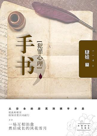 （BG/犯罪心理同人）[犯罪心理]手书