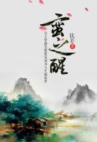 蛮之醒