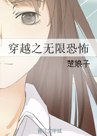 （BG/无限恐怖同人）穿越之无限恐怖