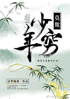 快穿之莫欺少年穷