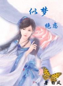 似梦绝恋