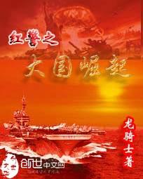 紅警之大國崛起