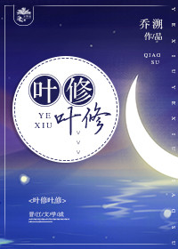 （BG/全職高手同人）[全職]葉修葉修