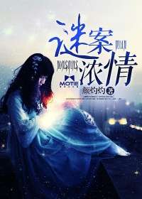 翩翩為你，情謎一生