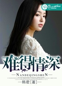 难得情深