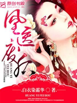 废后灵心/凰医废后