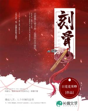 刻骨