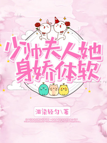 少帅夫人她身娇体软/民国菟丝花[穿书]