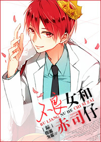 （BG/綜漫同人）赤司仔的未婚妻
