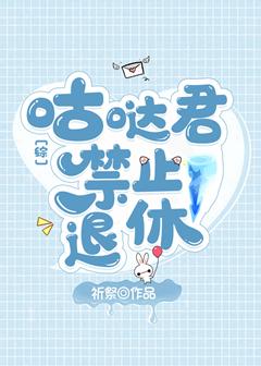 （綜漫）咕噠君禁止退休
