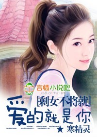 剩女不将就：爱的就是你