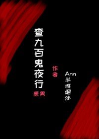 （BL/查理九世同人）[查理九世同人/原男]百鬼夜行