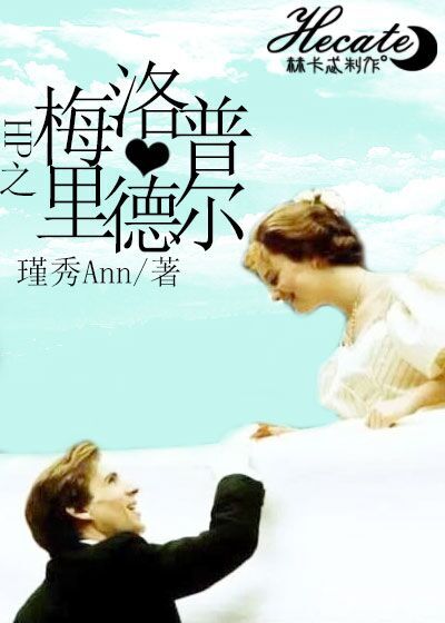（BG/HP同人）HP之梅洛普·裡德爾