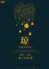 （BG/全職高手同人）瓊