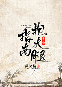 抱大腿不如修仙/專業抱大腿指南