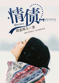 情債