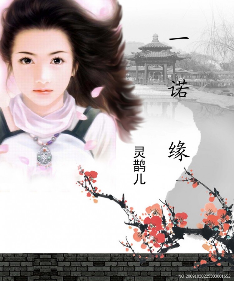 一諾緣