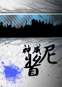 （BL/银魂同人）尼酱神威