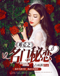 唯愛之名門秘戀