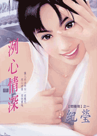 冽心情深（閻羅情之一）