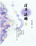 清月漣漪Ⅱ