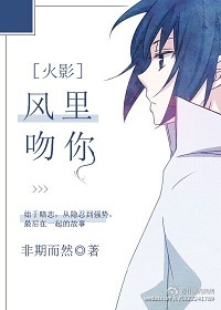（BG/火影同人）[火影]风里吻你