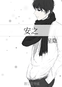 安之